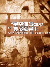 “星空体育app”党员领导干部要学网懂网用网_时事政治_中公教育网(图4) 星空体育娱乐平台