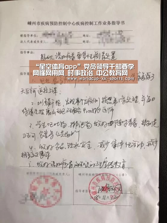 “星空体育app”党员领导干部要学网懂网用网_时事政治_中公教育网(图3) 星空体育app